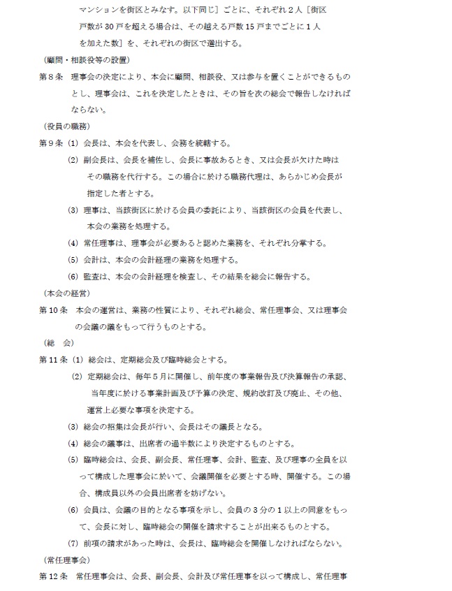 本太四丁目町会規約２
